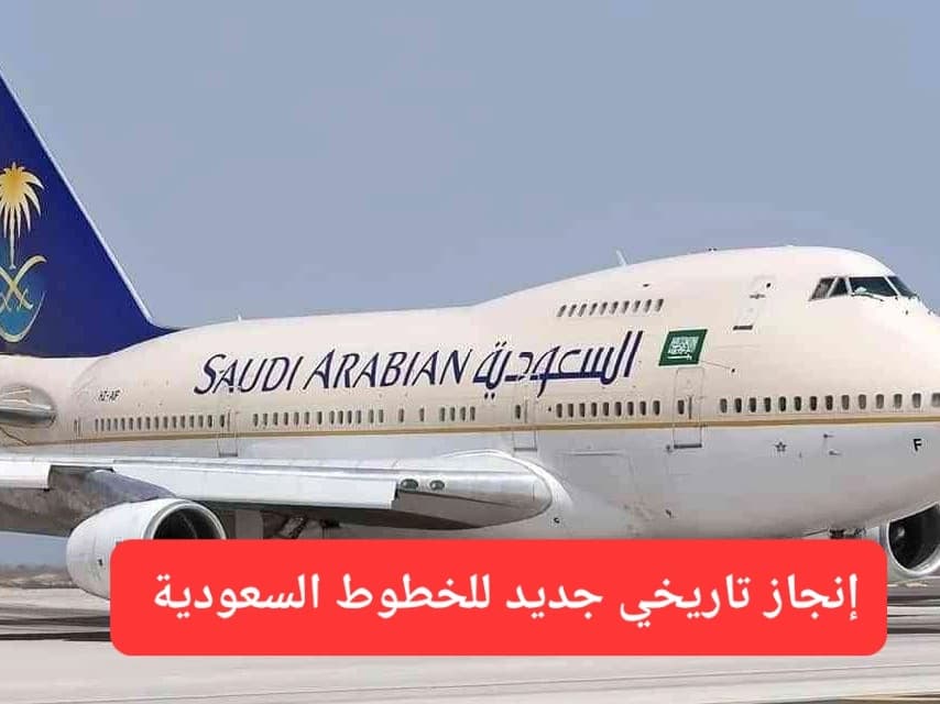 طائرة الخطوط السعودية 