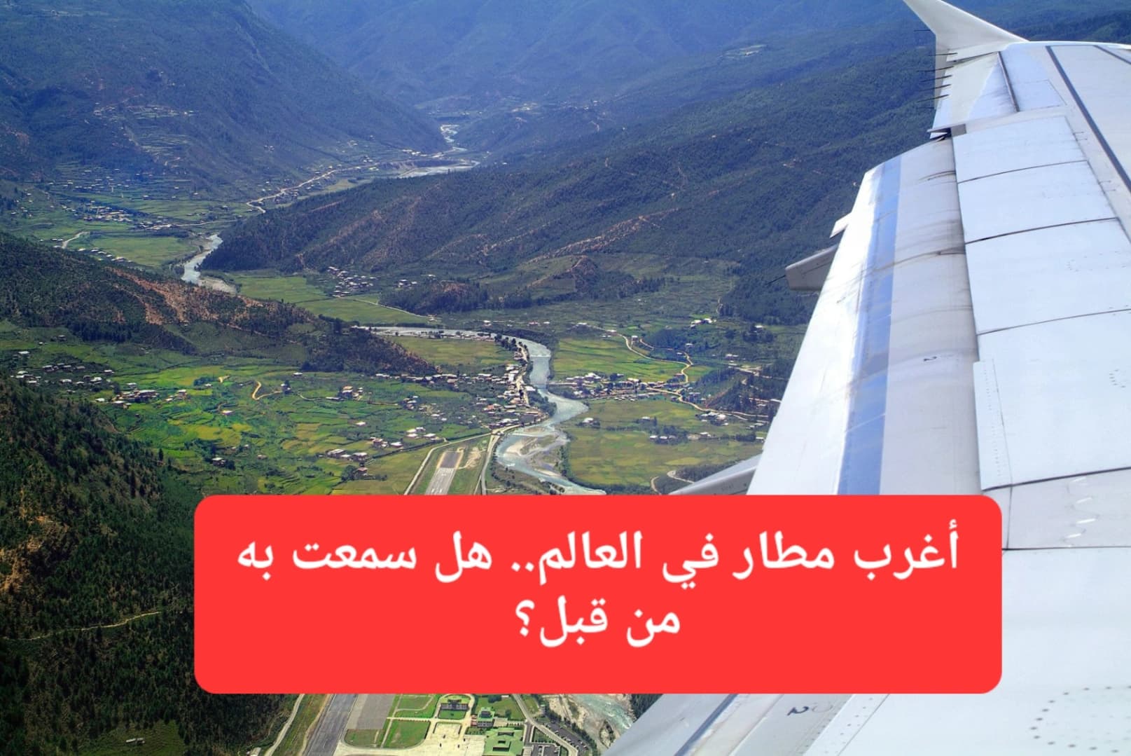 مطار بارو في مملكة بوتان 