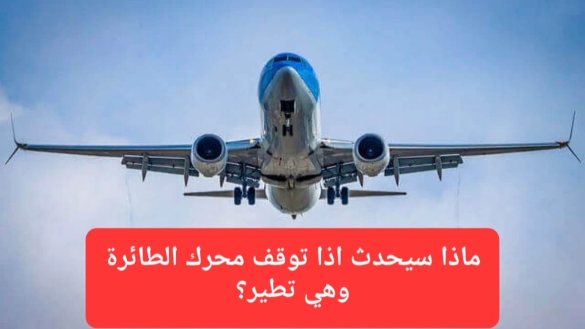 طائرة تحلق في السماء 