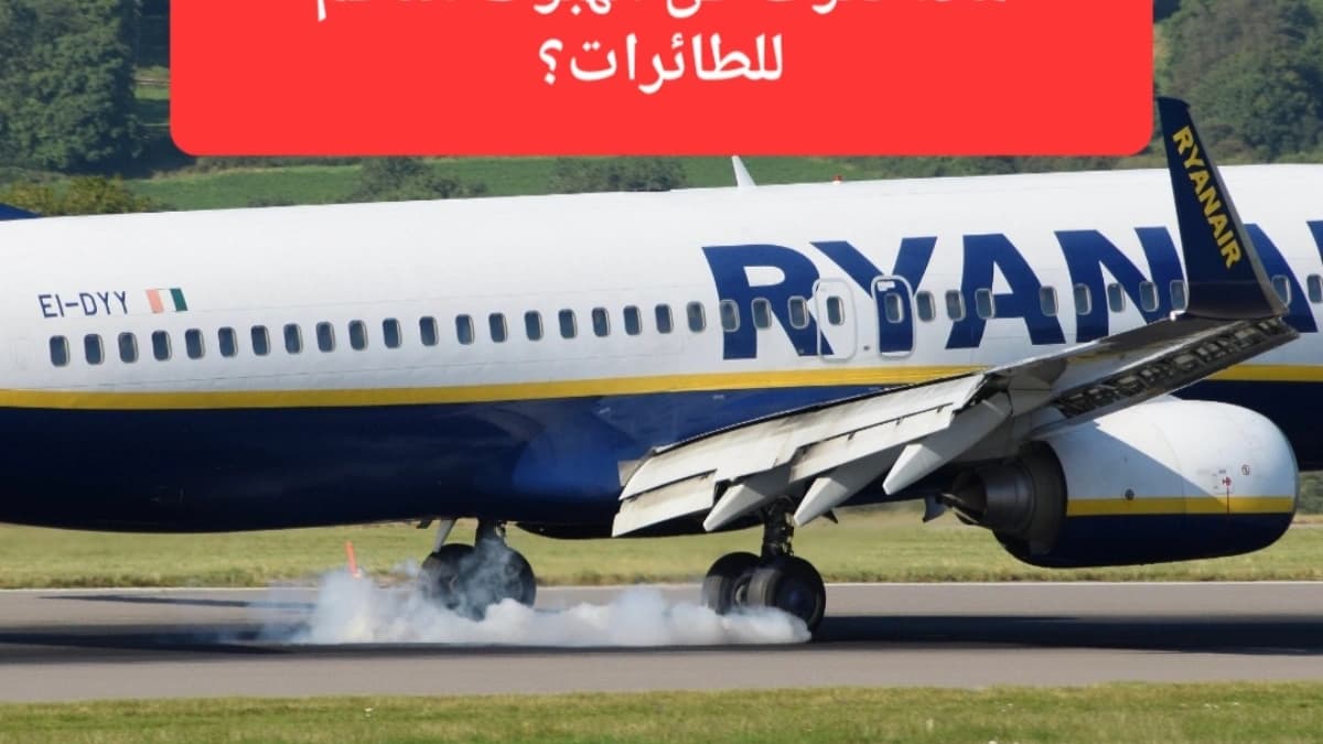 الهبوط الناعم للطائرة 