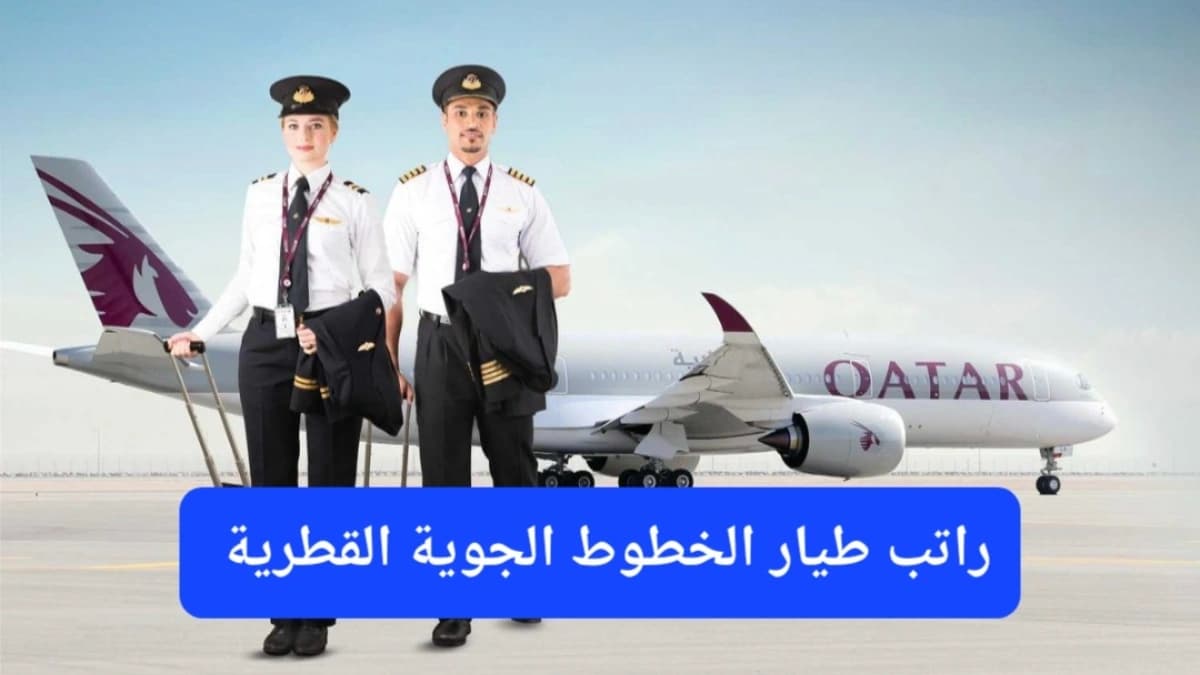 طاقم الخطوط القطرية 