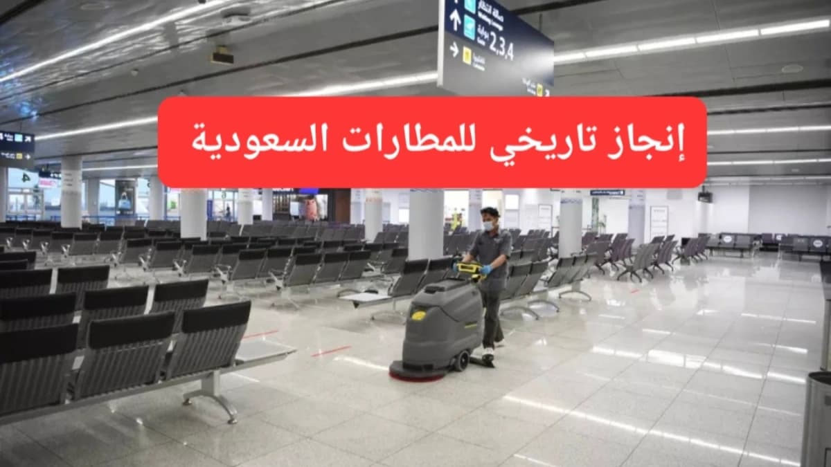 صالة مطار أبها الدولي 