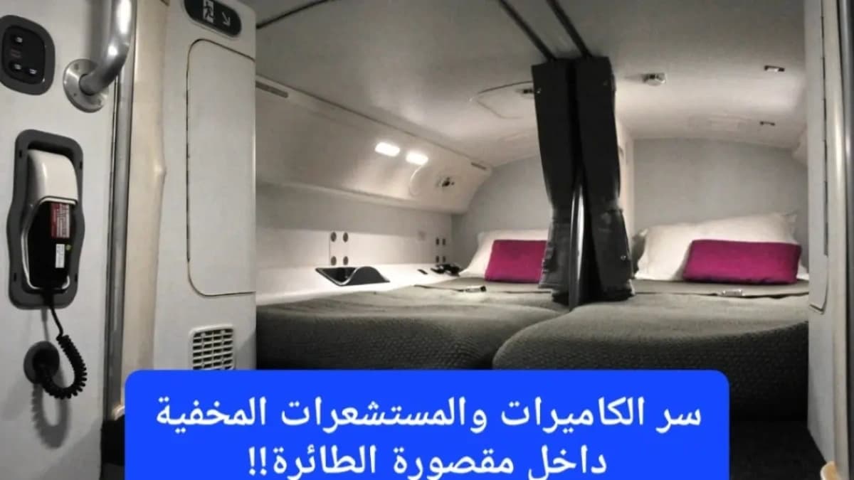 جانب من مقصورة الطائرة 