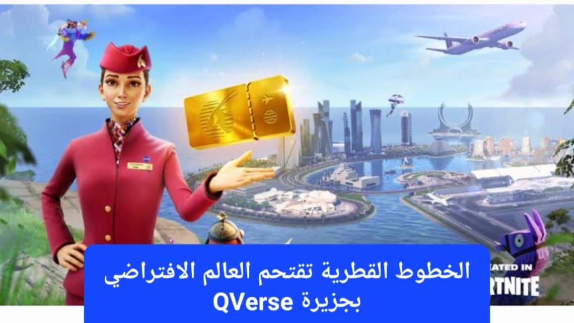شخصية سما في جزيرة QVerse