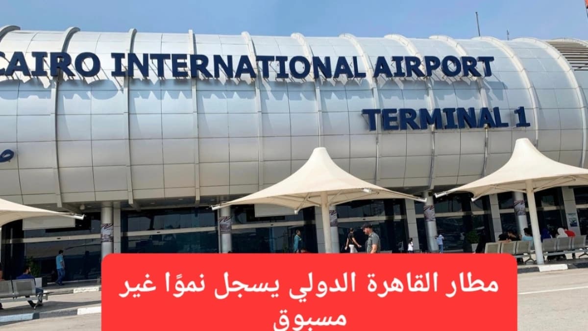 البوابة الخارجية لمطار القاهرة الدولي 
