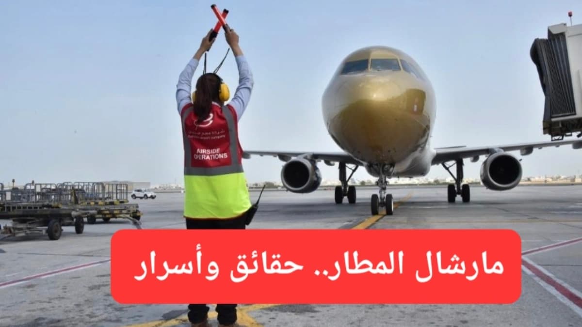 الصورة ل عائشة السليطي.. أول فتاة بحرينية تعمل في وظيفة مارشال المطار 