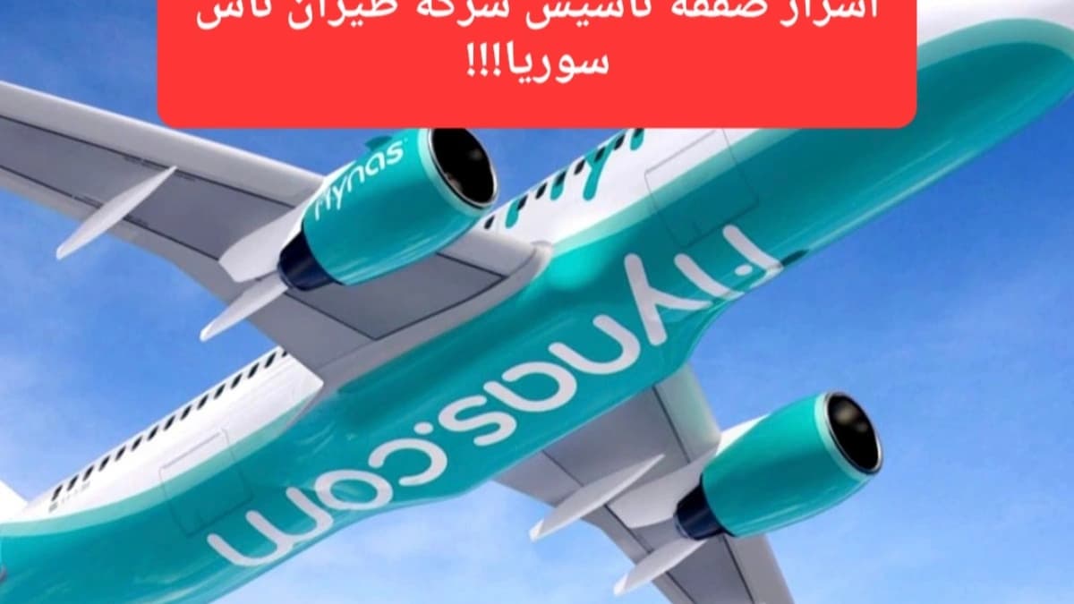 صورة إرشيفية.. طائرة تابعة لشركة طيران ناس السعودية 