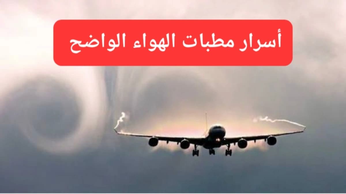 تؤدي مطبات الهواء الواضح لاهتزاز الطائرة بشكل مفاجئ وقوي 