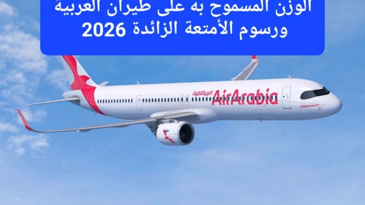 طائرة تابعة لشركة العربية للطيران 