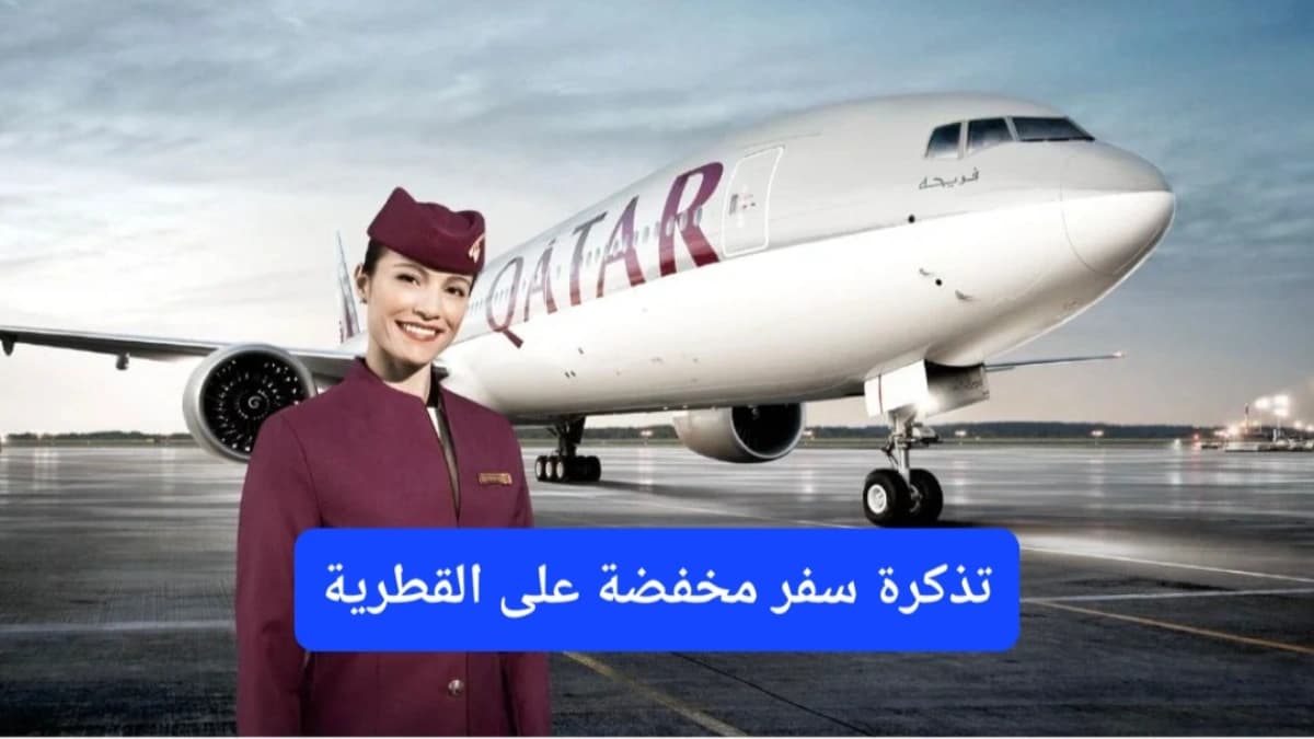 صورة تعبيرية.. طائرة تابعة لشركة الخطوط القطرية 