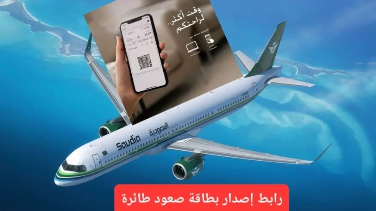 صورة تعبيرية.. تتيح الخطوط السعودية إصدار بطاقة صعود الطائرة عن طريق الإنترنت 