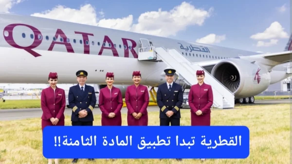 صورة تعبيرية.. طاقم إحدى الطائرات التابعة لشركة الخطوط القطرية 