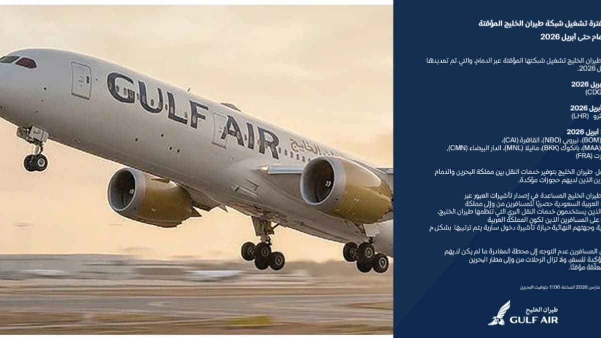 طيران الخليج تزف بشرى سارة للمسافرين عبر مطار الملك فهد الدولي