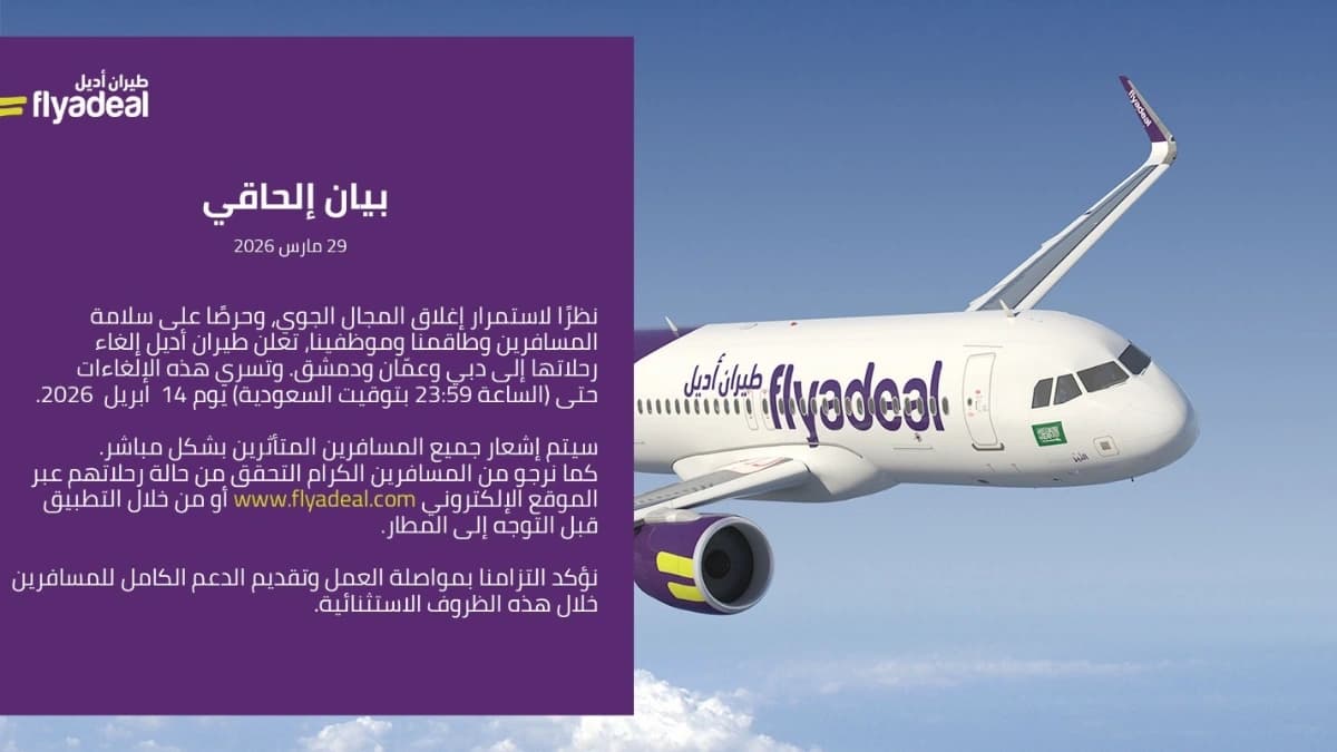 حرصًا على سلامة المسافرين والطاقم.. طيران أديل تلغي رحلاتها إلى وجهات إقليمية حتى 14 أبريل 