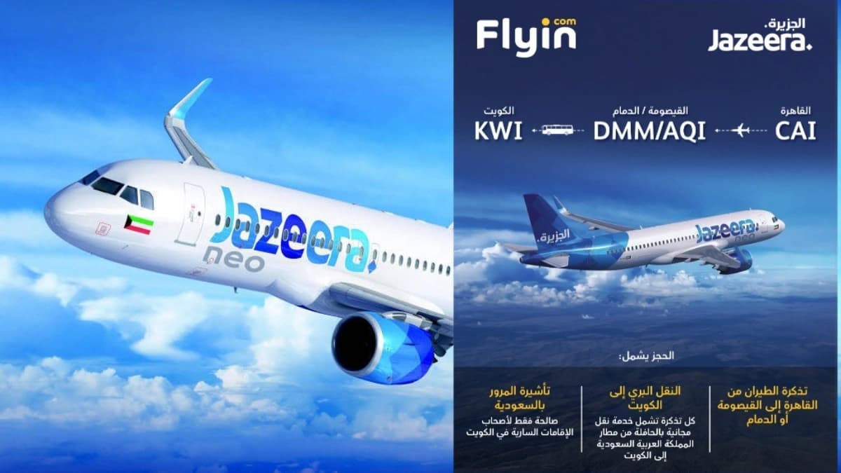 هل الطيران من مصر إلى الكويت متاح اليوم؟ تعرف على مسار الرحلات الجوية المتاحة حاليًا