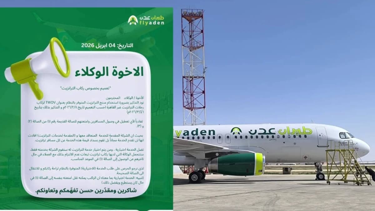 شركة طيران عدن لجميع المسافرين: هذه الخدمة في مطار القاهرة مدفوعة وليست مجانية