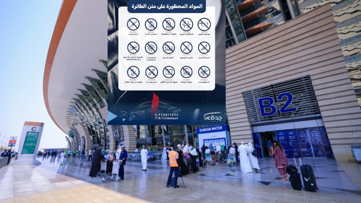 رسميًا: 10 مواد ممنوعة في مطار الملك عبدالعزيز وسيتم منع حاملها من السفر