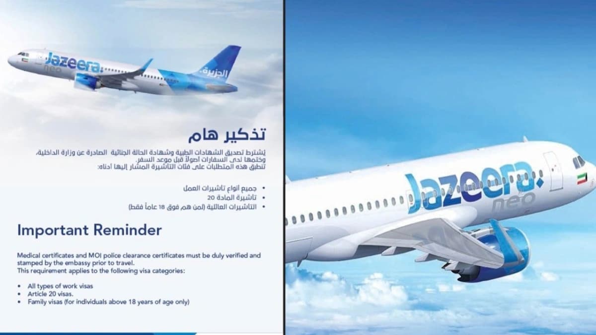 تعميم من طيران الجزيرة بشأن الشروط الجديدة لحاملي تأشيرة العمل المؤقت في الكويت 