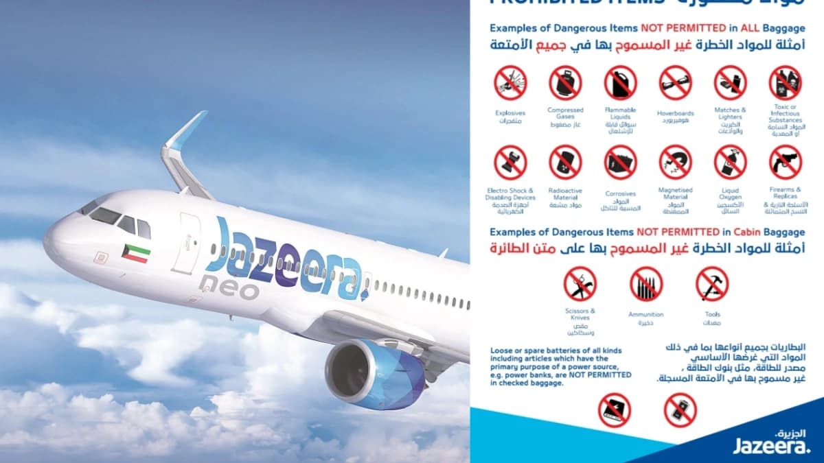 احذر.. هذه المواد ممنوع حملها على طائرة شركة طيران الجزيرة