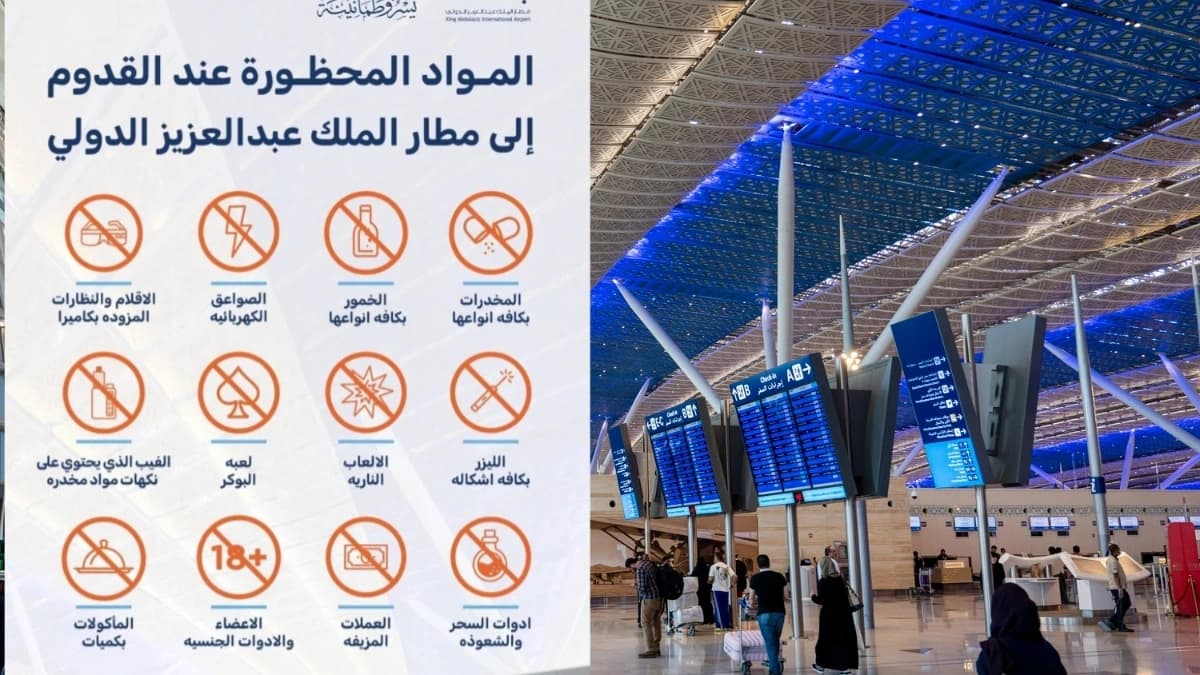 تنبيه هام للمسافرين.. 10 مواد ممنوع إدخالها إلى السعودية