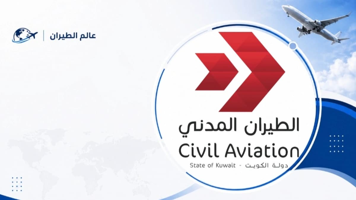 بيان هام من الطيران المدني الكويتي بشأن رحلات عودة الحجاج