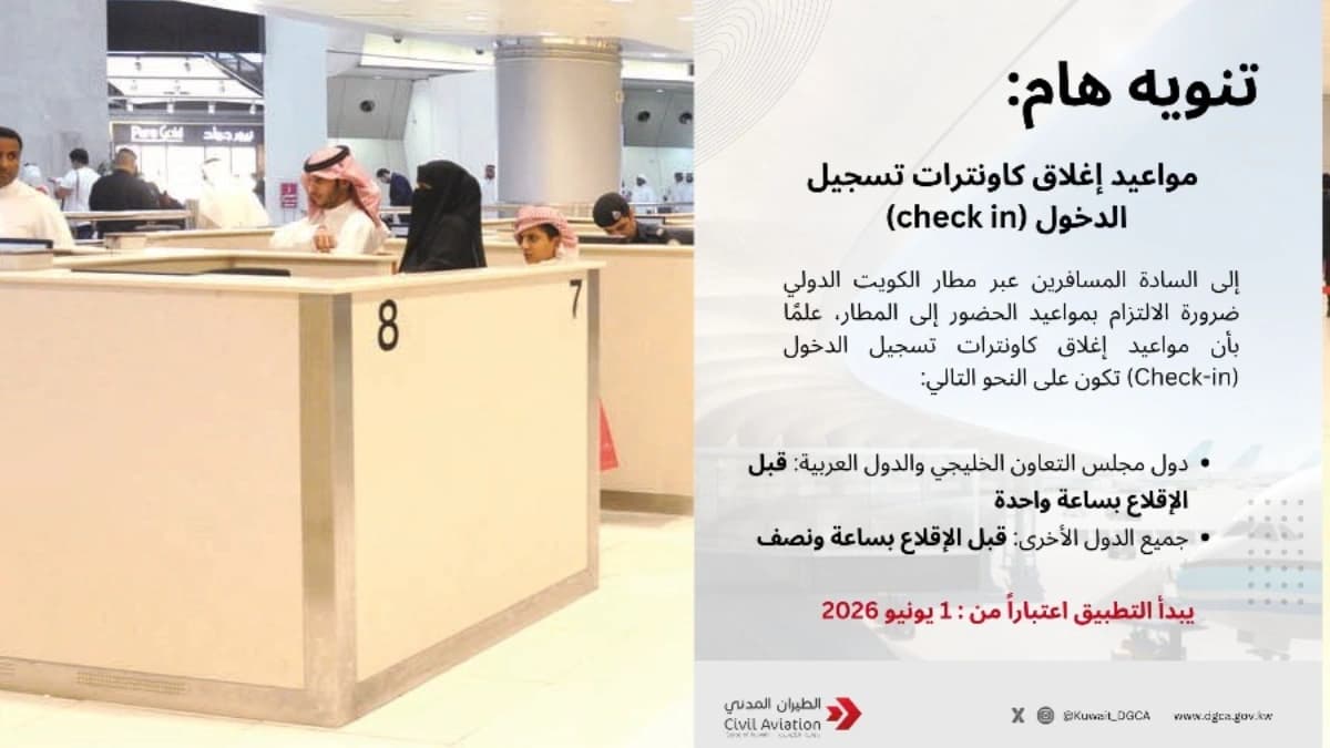 لجميع المسافرين عبر مطار الكويت الدولي.. تحديثات مهمة سيتم تطبيقها من اليوم
