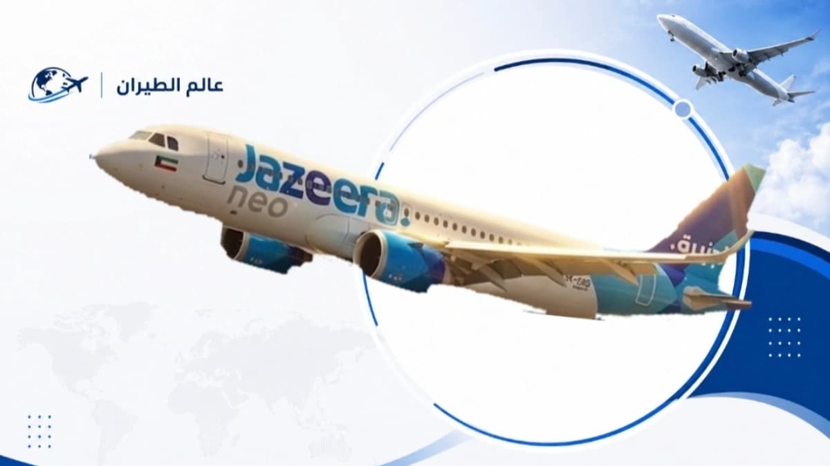 عرض طيران الجزيرة الجديد.. سافر إلى جميع الوجهات بخصم 20%