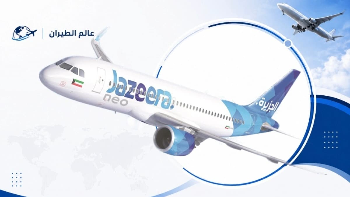 بيان هام من طيران الجزيرة بشأن رحلاتها من مطار الكويت الدولي