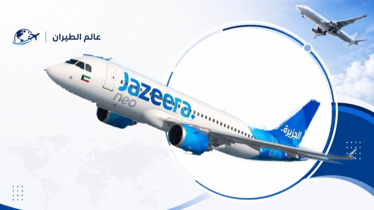 توضيح جديد من طيران الجزيرة بشأن رحلاتها من مطار الكويت