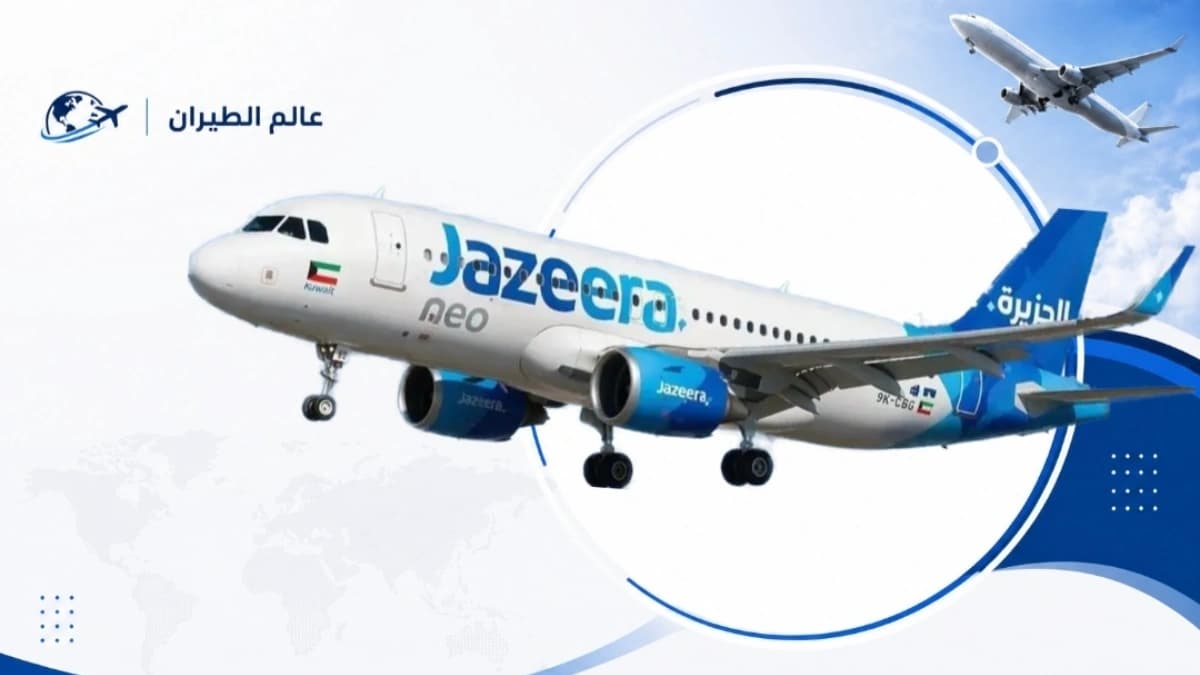 شركة طيران الجزيرة تصدر الآن البيان المنتظر بشأن رحلاتها من مطار الكويت