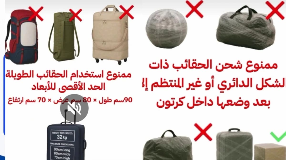 صور مأخوذة من مقاطع الفيديو المتداولة على "Instagram" و "Tik Tok" وتتضمن بعض أنواع الحقائب الممنوعة في مطار الكويت الدولي حسب ما ورد فيها