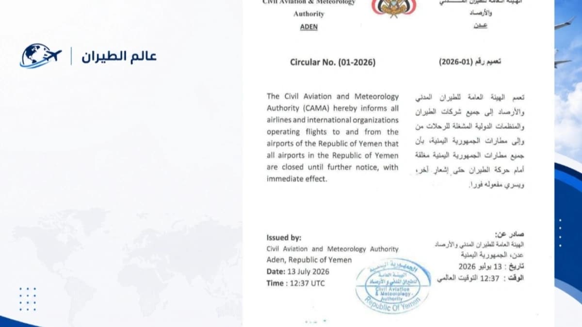 أكدت الهيئة العامة للطيران المدني إغلاق المطارات اليمنية حتى إشعار آخر 