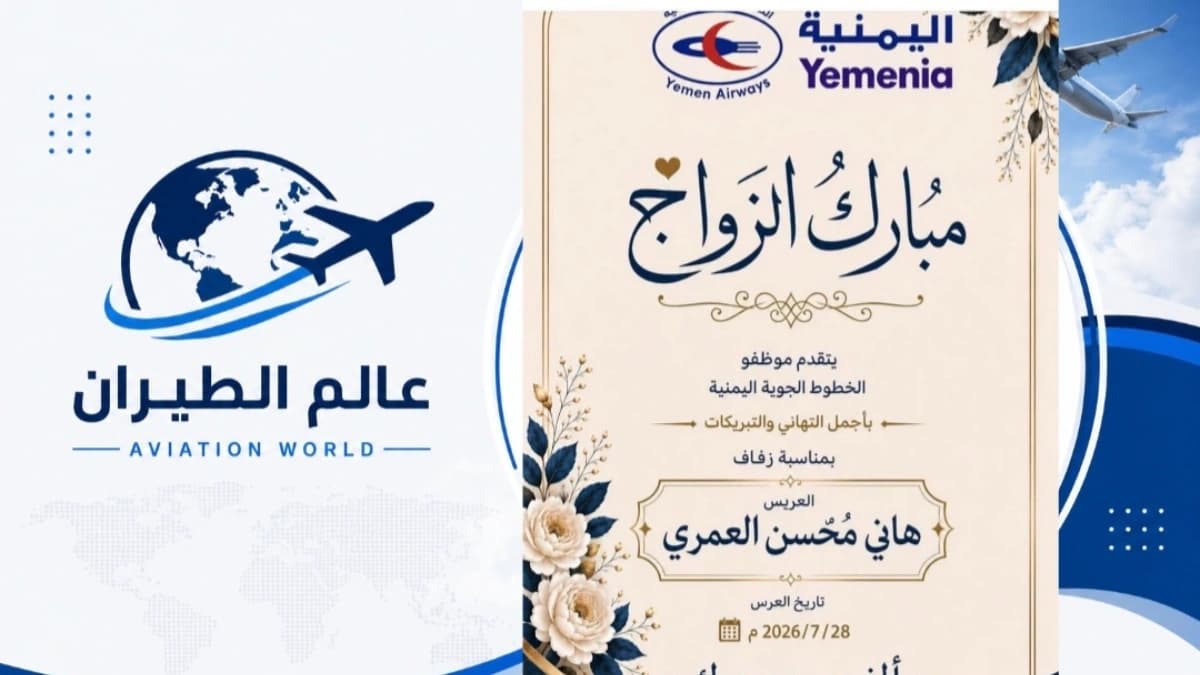 صورة تهنئة الزواج التي نشرتها صفحة الخطوط الجوية اليمنية 
