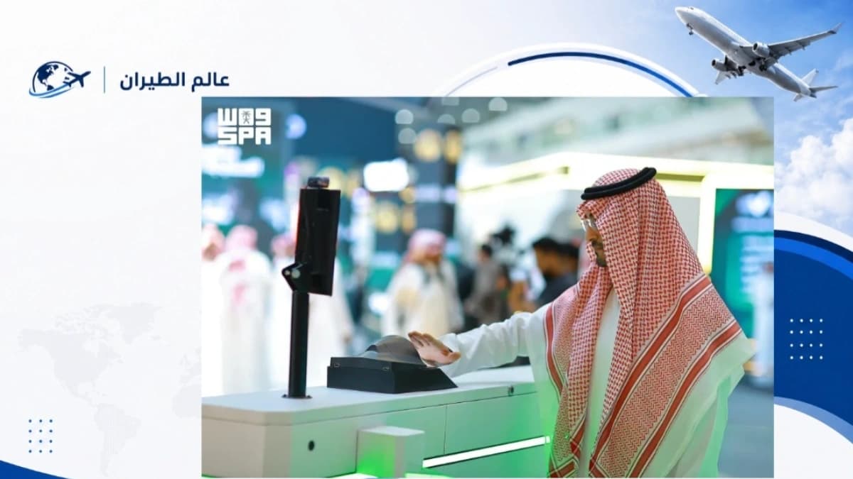 دون الحاجة إلى إبراز وثيقة السفر أو تسجيل البصمة.. السعودية تكشف عن تقنية جديدة لتسهيل حركة المسافرين عبر المطارات والمنافذ الدولية