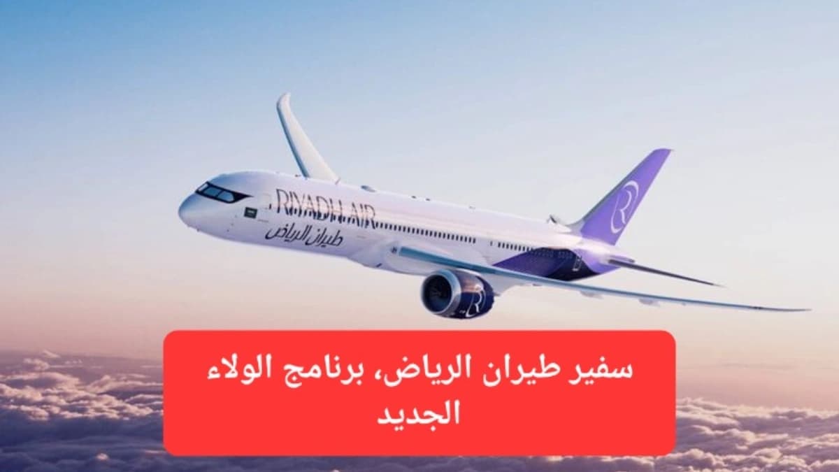 شعار برنامج الولاء سفير، للتسجيل والاستفادة من المزايا قبل انطلاق الرحلات.