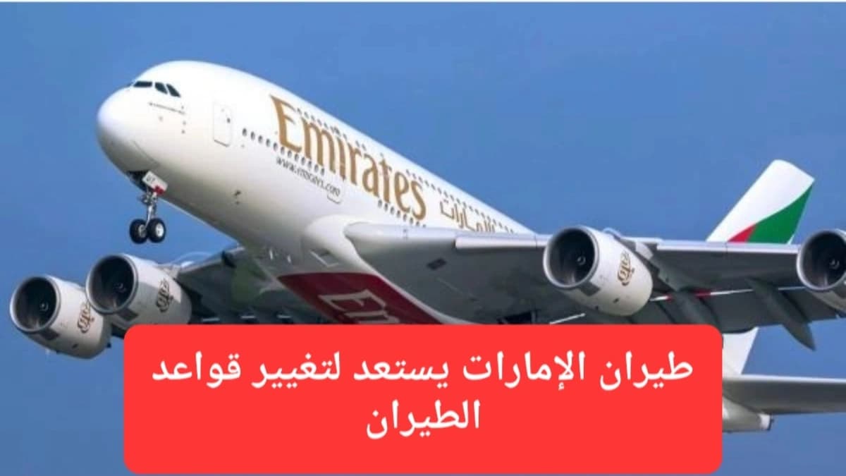 صورة إرشيفية.. طائرة تابعة لشركة طيران الإمارات