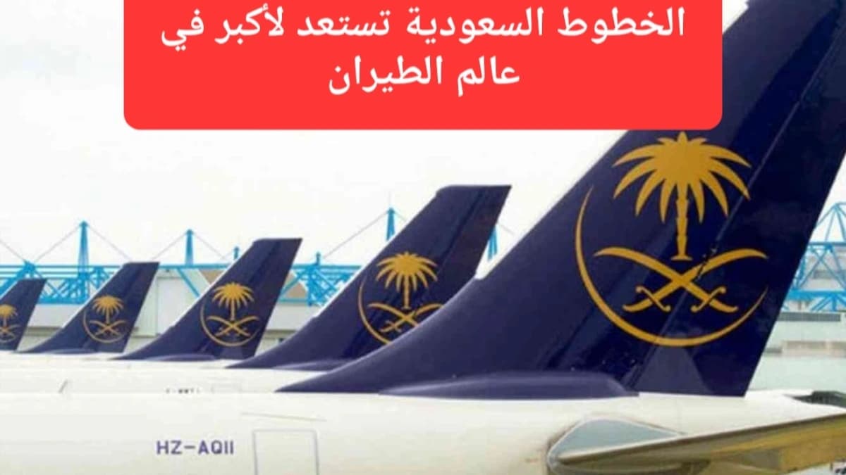 شعار الخطوط السعودية