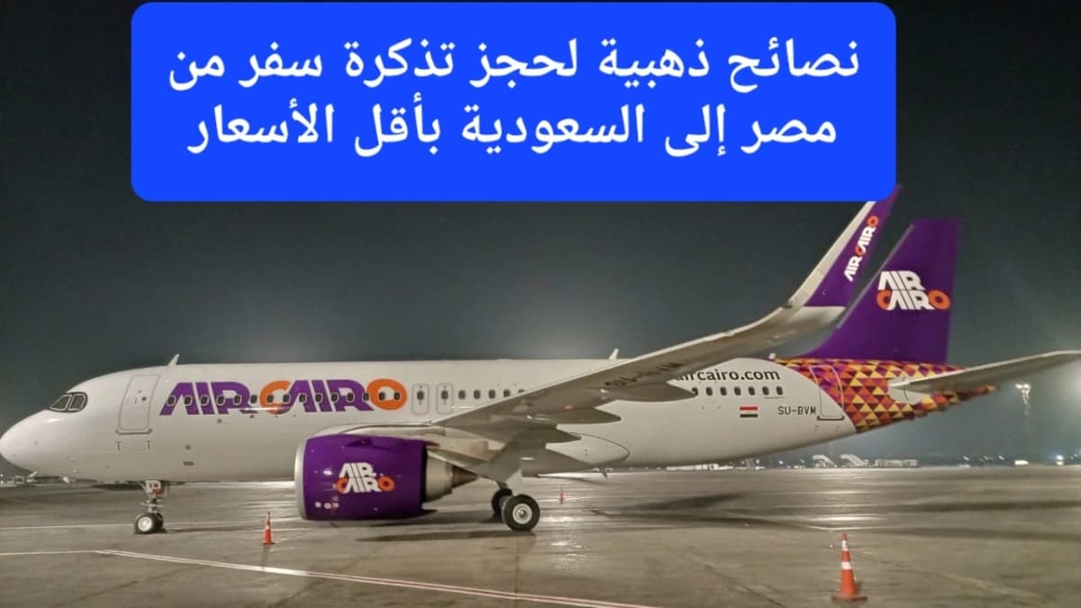 صورة إرشيفية.. طائرة تابعة لشركة طيران إير كايرو