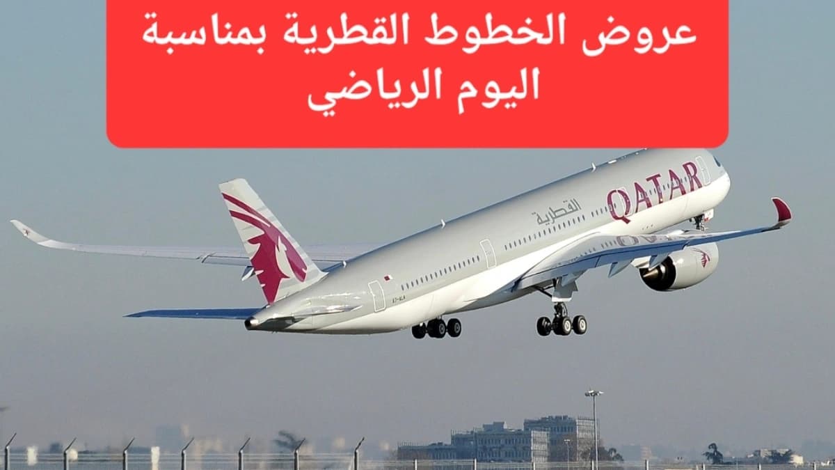 صورة إرشيفية لإحدى طائرات الخطوط القطرية