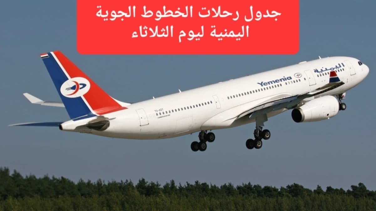 صورة إرشيفية.. طائرة تابعة لشركة الخطوط الجوية اليمنية