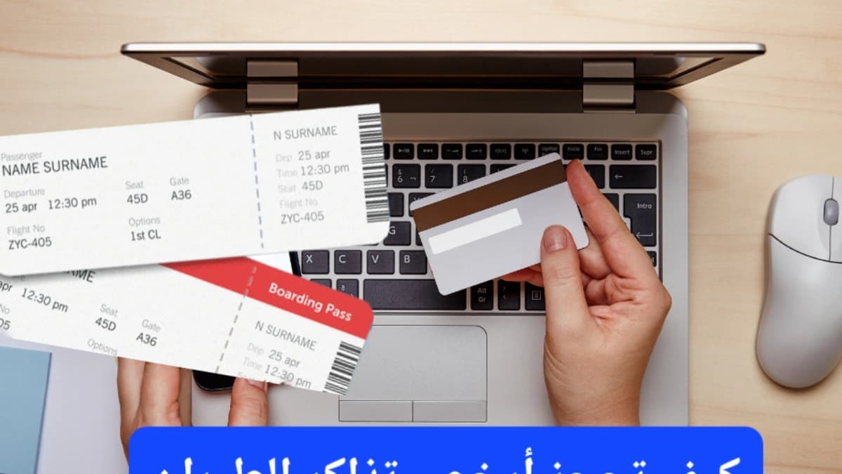 صورة تعبيرية.. حجز تذاكر طيران مخفضة جدا - أرخص تذاكر الطيران