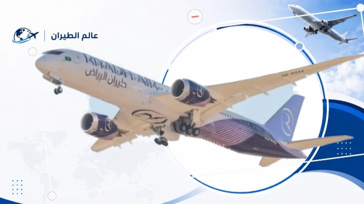 طائرة B787-9 التابعة لشركة طيران الرياض
