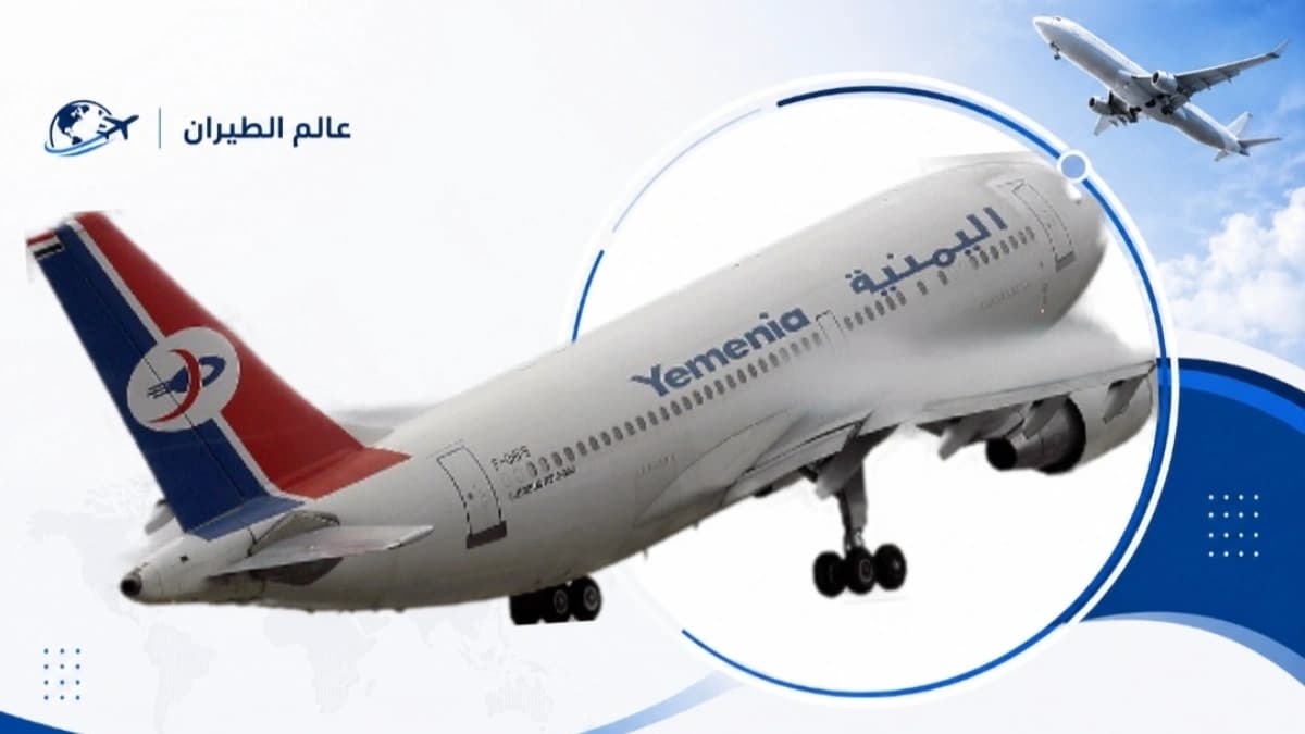 كشفت الخطوط الجوية اليمنية أنها قد تضطر إلى تشغيل رحلات العودة بواقع 120 حاجاً فقط لكل رحلة