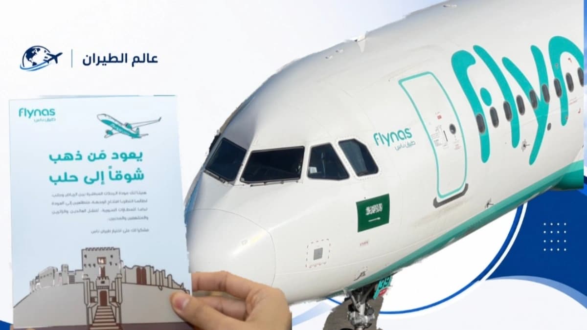 طيران ناس تزف بشرى سارة للسوريين وتطلق رحلات مباشرة بين جدة وحلب