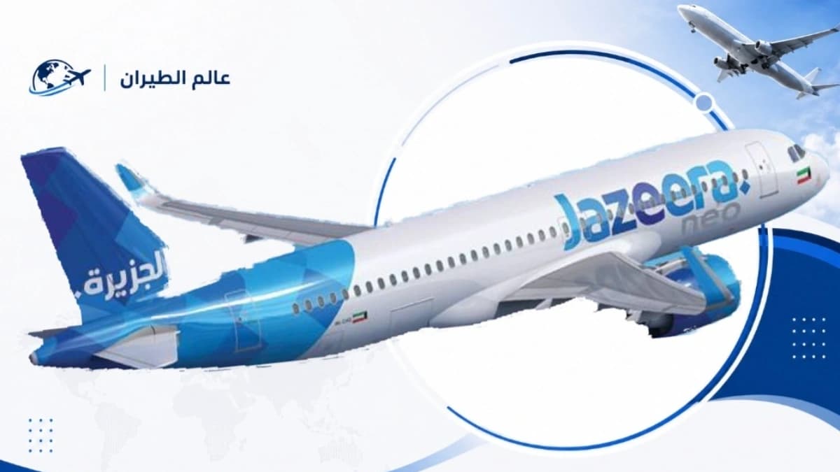 عرض طيران الجزيرة على الرحلات إلى أديس أبابا يصل إلى 30% بمناسبة الاحتفال برأس السنة الإثيوبية