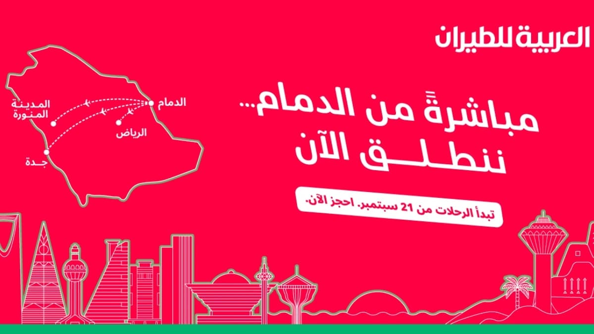 جدول رحلات العربية للطيران من مطار الدمام.. طريقة حجز مقاعد العربية للطيران