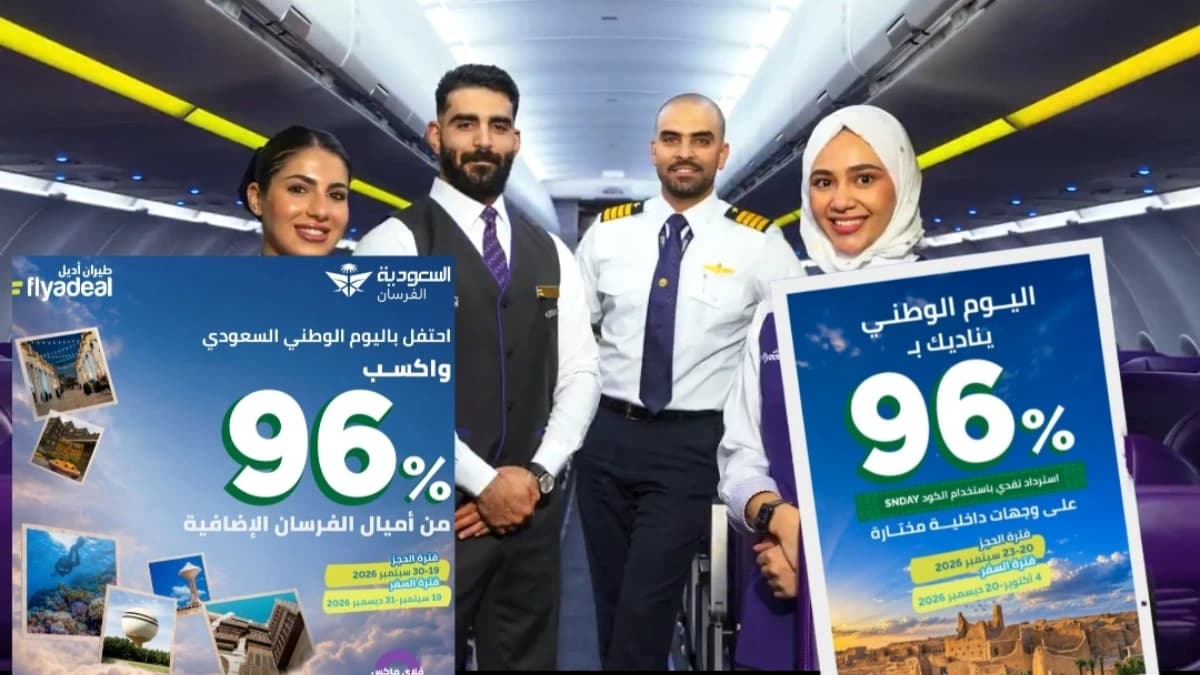 قدمت شركة طيران أديل أقوى عروض اليوم الوطني السعودي 96